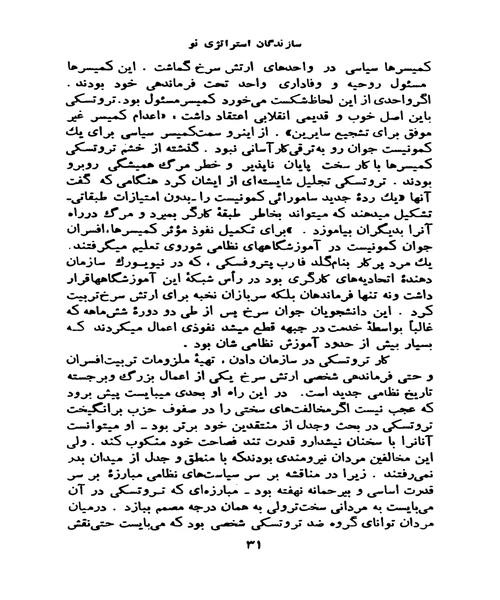 سازندگان استراتژی نو لنین تا هیتلر - نمونه چهارم - جزیره کتاب های الکترونیکی